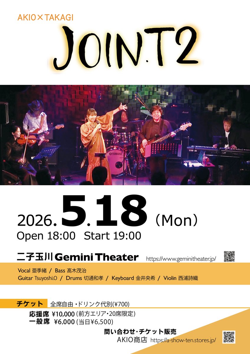 久々の投稿、JOIN.T2まで一ヶ月を切りました。
今回も今までにないタイプの新曲を用意していますので、是非是非お越しください！
AKIO×TAKAGI
【 JOIN.T 2-ジョイントVol.2- 】
出演：Vocal 亜季緒/Bass 髙木茂治/Guitar Tsuyoshi.O/Drums 切通和孝/Keyboard 金井央希/Violin 西浦詩織