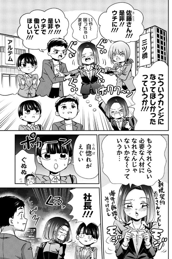 人生の道に迷う就活生の話 2/4 