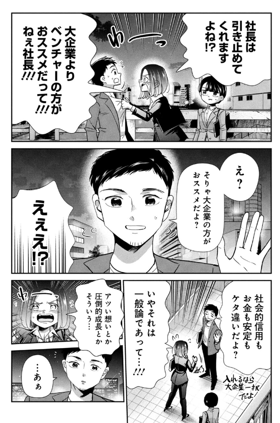 人生の道に迷う就活生の話 2/4 