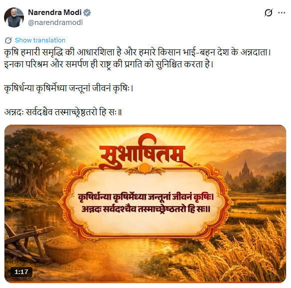 uniurdunews's tweet image. وزیرِ اعظم نریندر مودی نے سوشل میڈیا پر لکھا: "زراعت ہماری خوشحالی کی بنیاد ہے اور ہمارے کسان بھائی بہن ملک کے رزق فراہم کرنے والے ہیں۔ ان کی محنت اور لگن ہی قوم کی ترقی کو یقینی بناتی ہے۔..."

@narendramodi | @PMOIndia | #NarendraModi | #PMOIndia | #Agriculture | #Farmers |