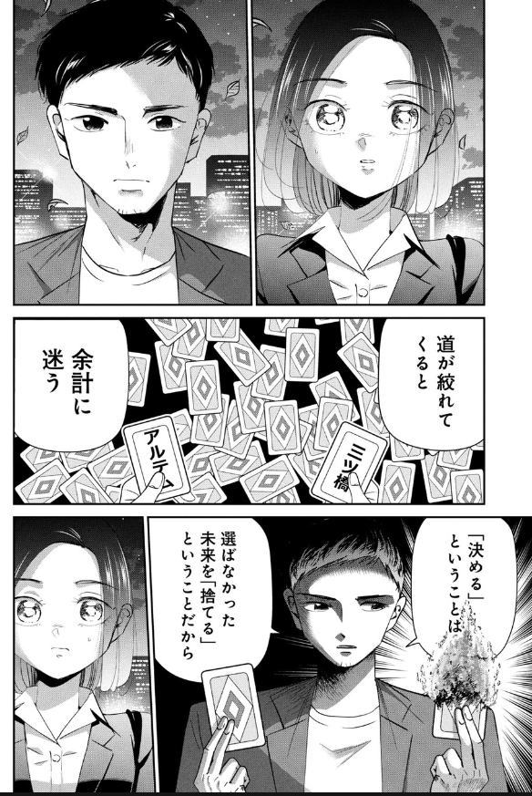 人生の道に迷う就活生の話 3/4 