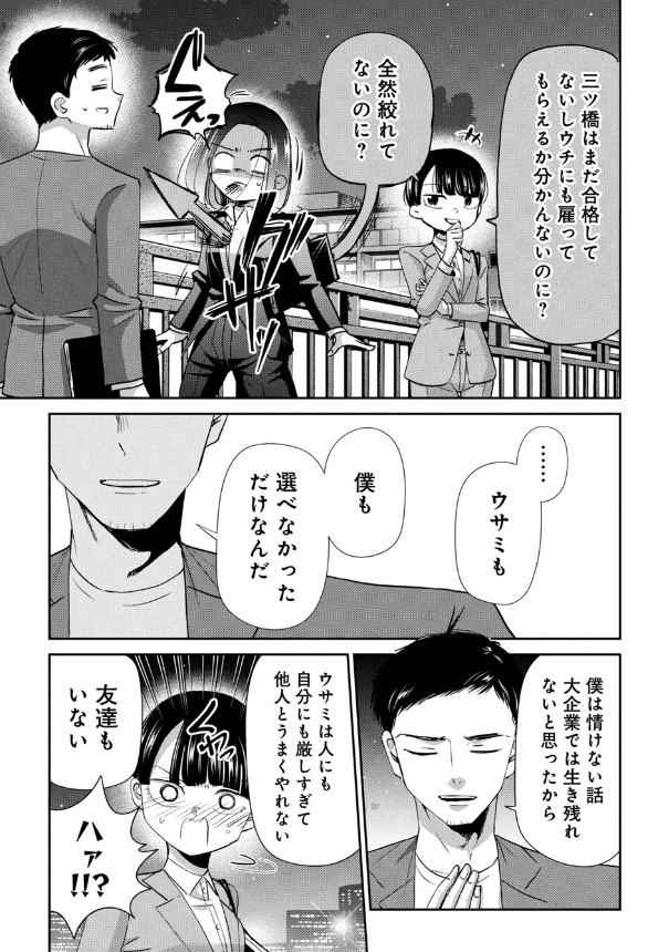 人生の道に迷う就活生の話 3/4 