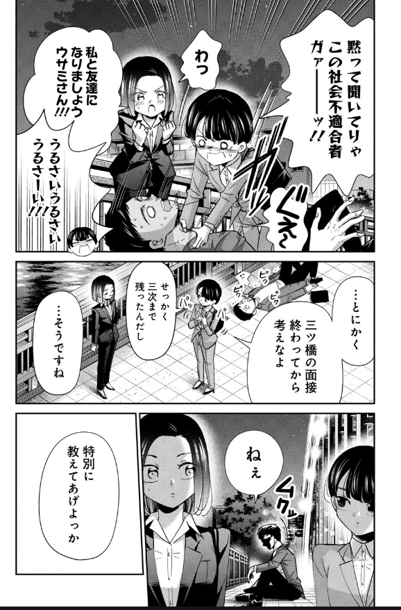 人生の道に迷う就活生の話 3/4 