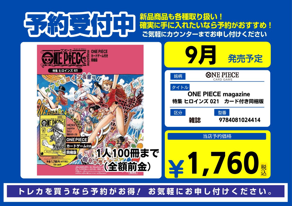 🎯予約受付開始のお知らせ🎯 2026年9月発売予定 #ワンピースカード