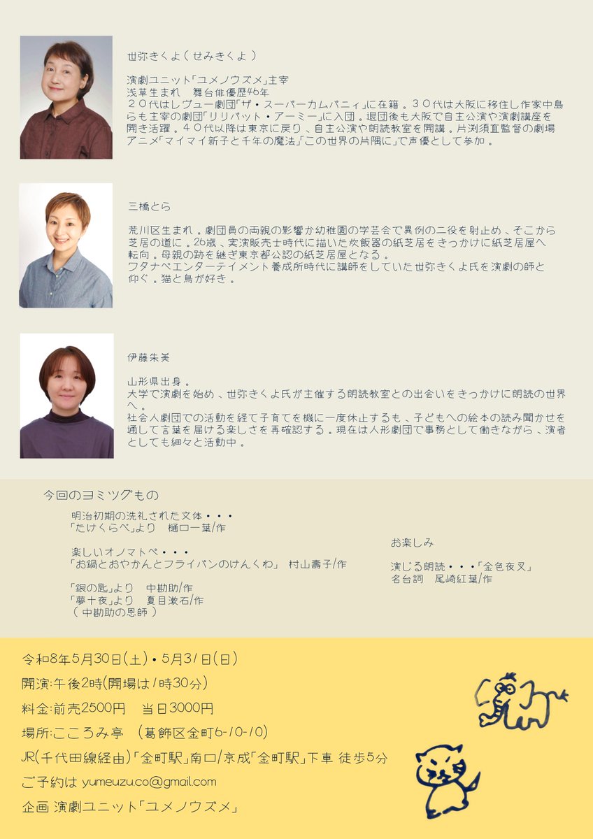 yumenouzume's tweet photo. 『ヨミツグ』第2弾をやります!!
前回、大好評を頂きました、新感覚朗読会…ヨミツグ!!
今回は明治の作品を多く読んでいきます！
・夢十夜
・たけくらべ
・銀の匙
・金色夜叉
など…
宮沢賢治さんのオノマトペにも
触れたいと思います✨
御予約お待ちしています💕

【御予約】
yumeuzu.co@gmail.com https://t.co/B9qDluL1tW
