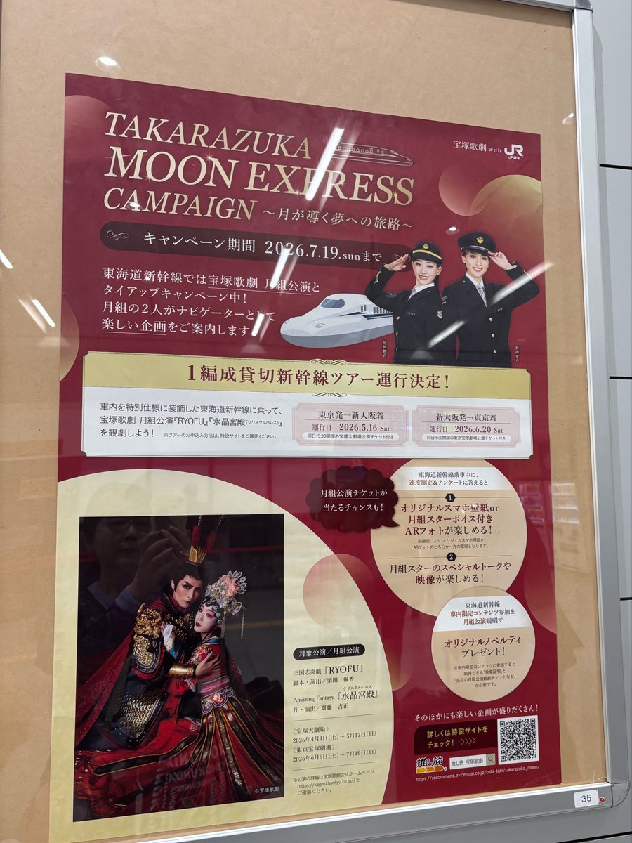 行き帰りの定点観察

改札入ってからのところにポスターもあって
ガラスの反射で光ってしまうけど
逆に新幹線のスピードを感じさせるかも？