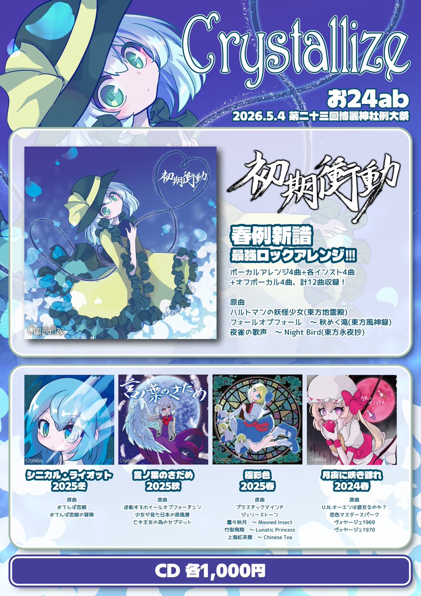 Crystallize@春例【お24ab】 tweet media