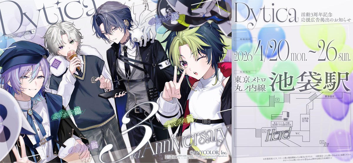 Dytica応援広告企画 tweet media