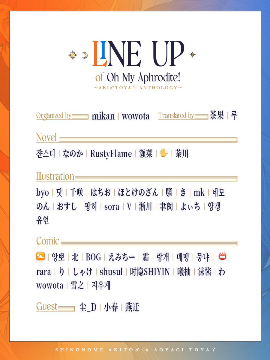 🧡【LINE UP】💙
彰冬(受けのみ女体化)アンソロジー『Oh My Aphrodite! 』執筆者様を公開します。
Samples will be released gradually afterward.
*Please note that the theme of this anthology is 🥞♂ x ☕️♀
