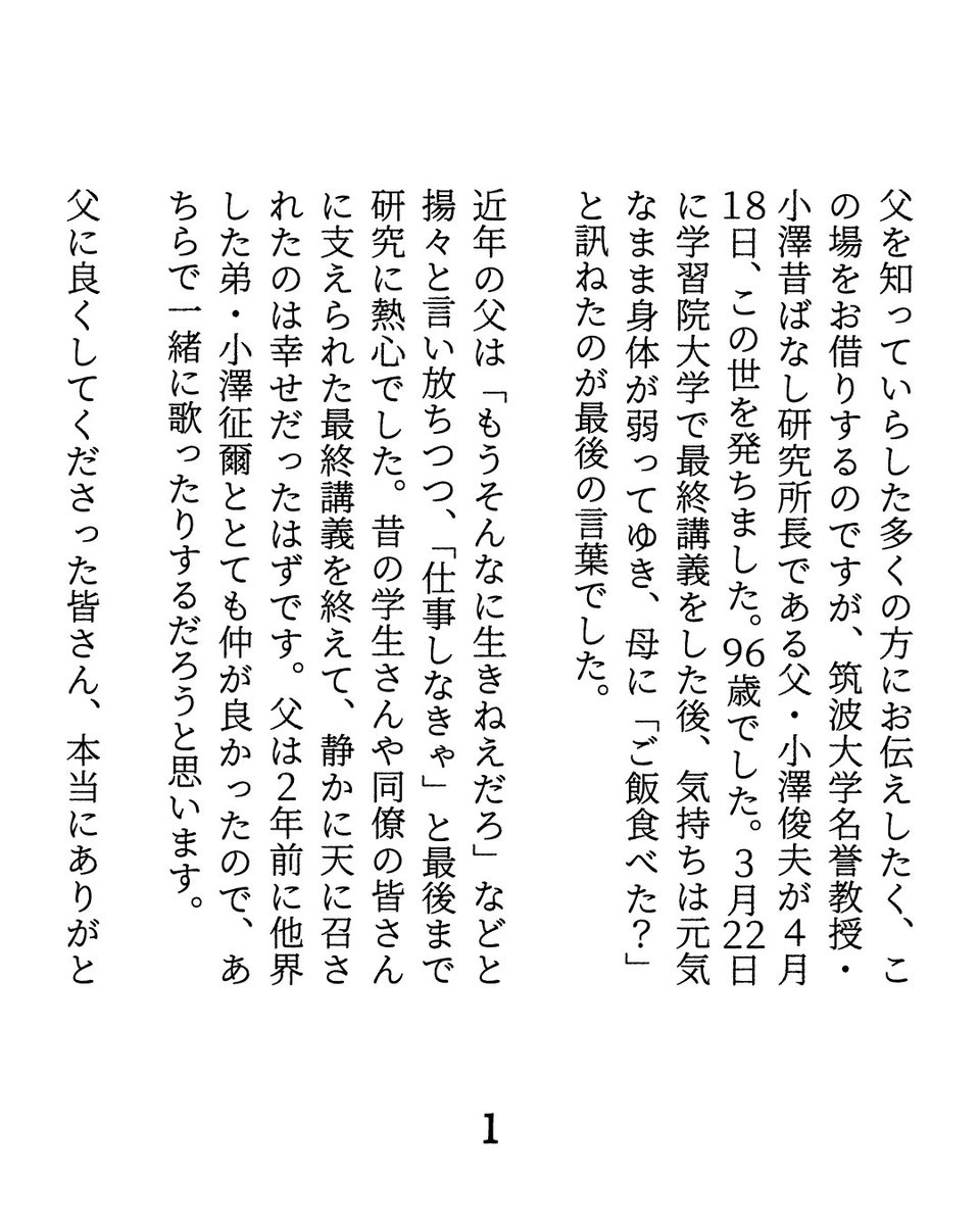 小沢健二 Ozawa Kenji tweet media