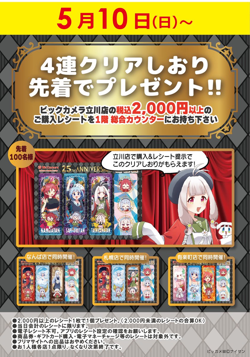 ξ(σεσ)ξクリアしおりは4店舗で絵柄が異なります( *´艸｀)ﾌﾌｯ💕 立川