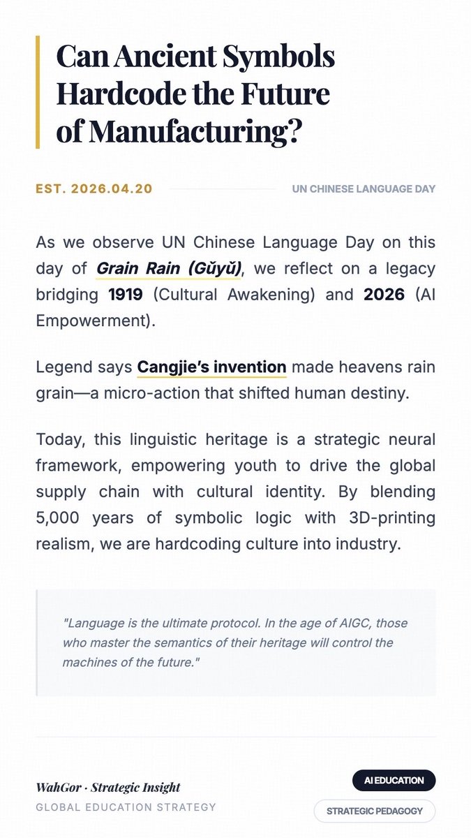 wahgoraigc's tweet image. As we observe UN Chinese Language Day on this day of Grain Rain (Gǔyǔ), we reflect on a legacy that bridges ancient myth with future industry.
#AIEducation #futurelearning #UNChineseLanguageDay #StrategicPedagogy