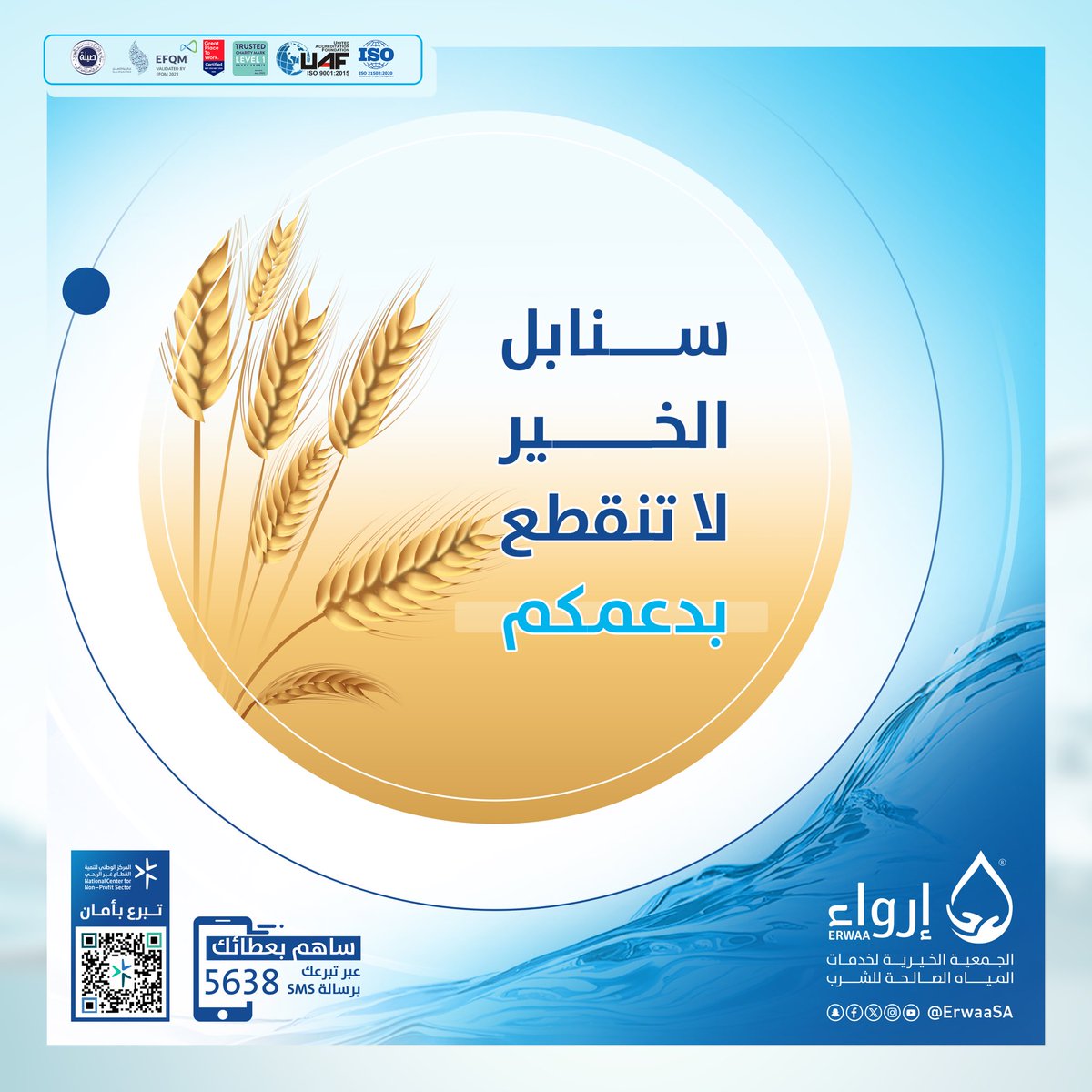 جمعية إرواء الخيرية tweet media