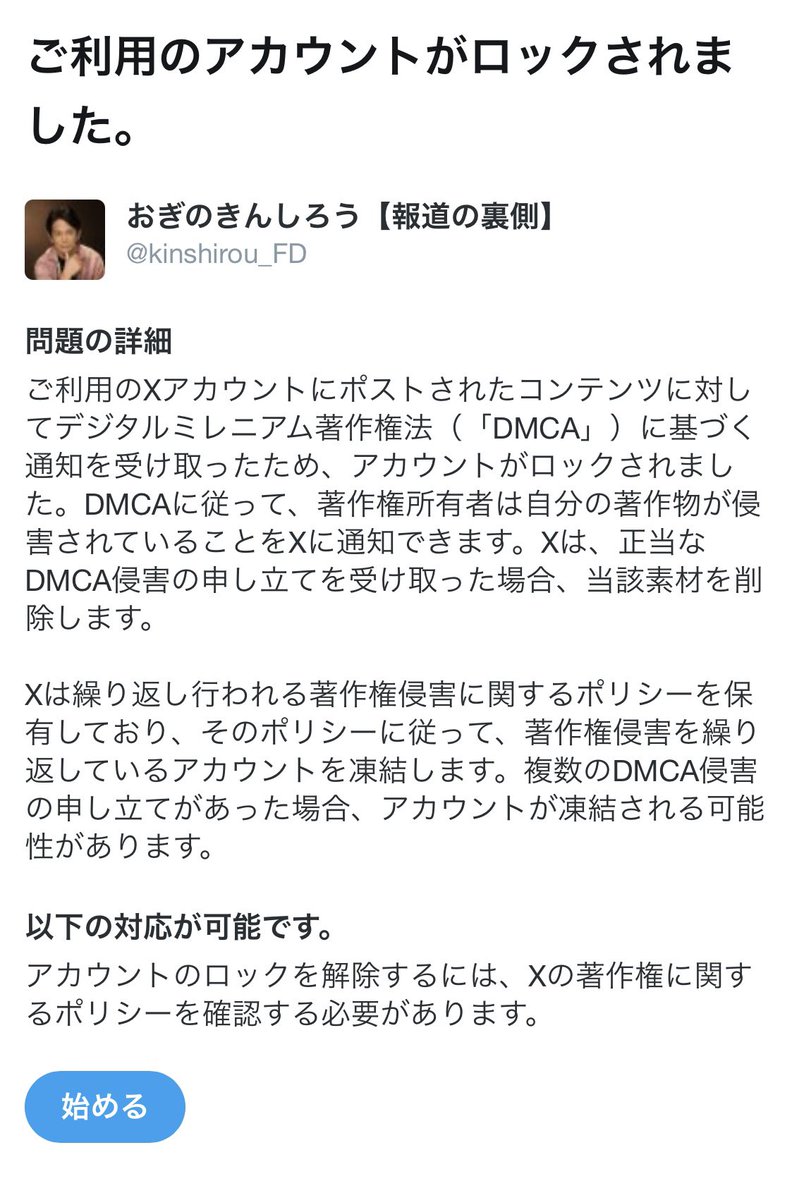 おぎのきんしろう【報道の裏側】 tweet media