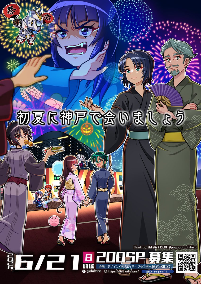 サイドKOBE共栄圏【ガンダムオンリーイベント】 tweet media