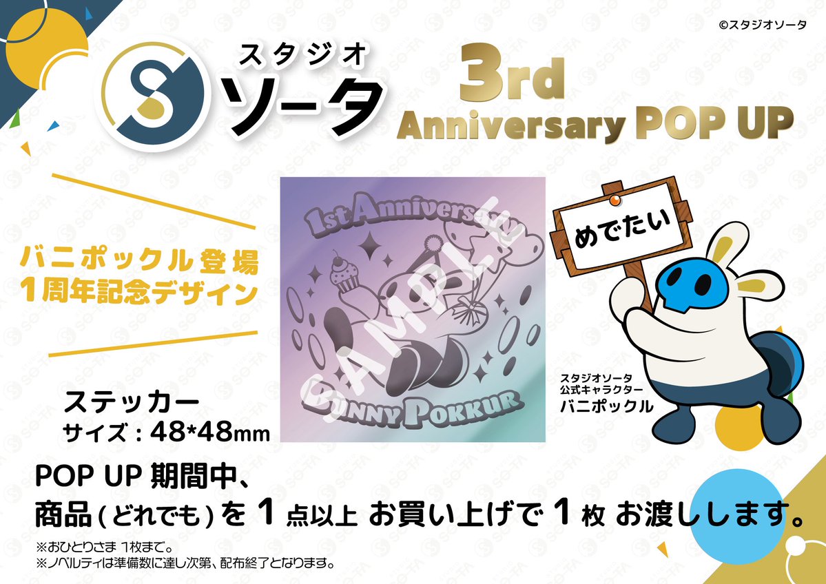 STUDIO SO-TA BASE tweet media