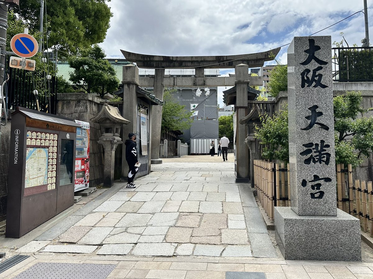 Ikeoji_Bucho's tweet photo. 2級キャリアコンサルティング技能士（論述／実技）合格を祈願して来ました😊

やるぞー😤

#キャリコン
#2級キャリアコンサルティング
#大阪天満宮
#合格祈願 https://t.co/x5vhbFsHGv