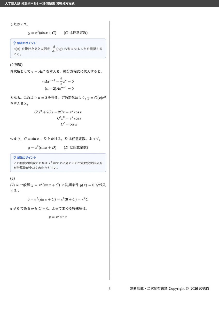 弐徳猫@院試ブログ/過去問解答 (@2tokuneko) / Posts / X