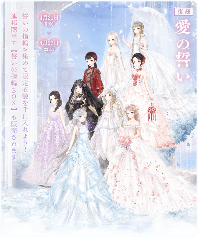 miraclenikkijp's tweet photo. 復刻イベント『愛の誓い』開催！
期間：4月21日5:00～4月27日23:59
過去のイベントからセットコーデを限定復刻します。
誓いの指輪を集めて交換しよう！
連邦商事にて誓いの指輪BOXも販売されます！！
※復刻の為、無料回数はございません
#ミラクルニキ https://t.co/DeUyHGDkjI