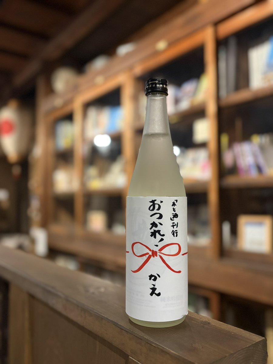 本と酒 鍛冶六 tweet media