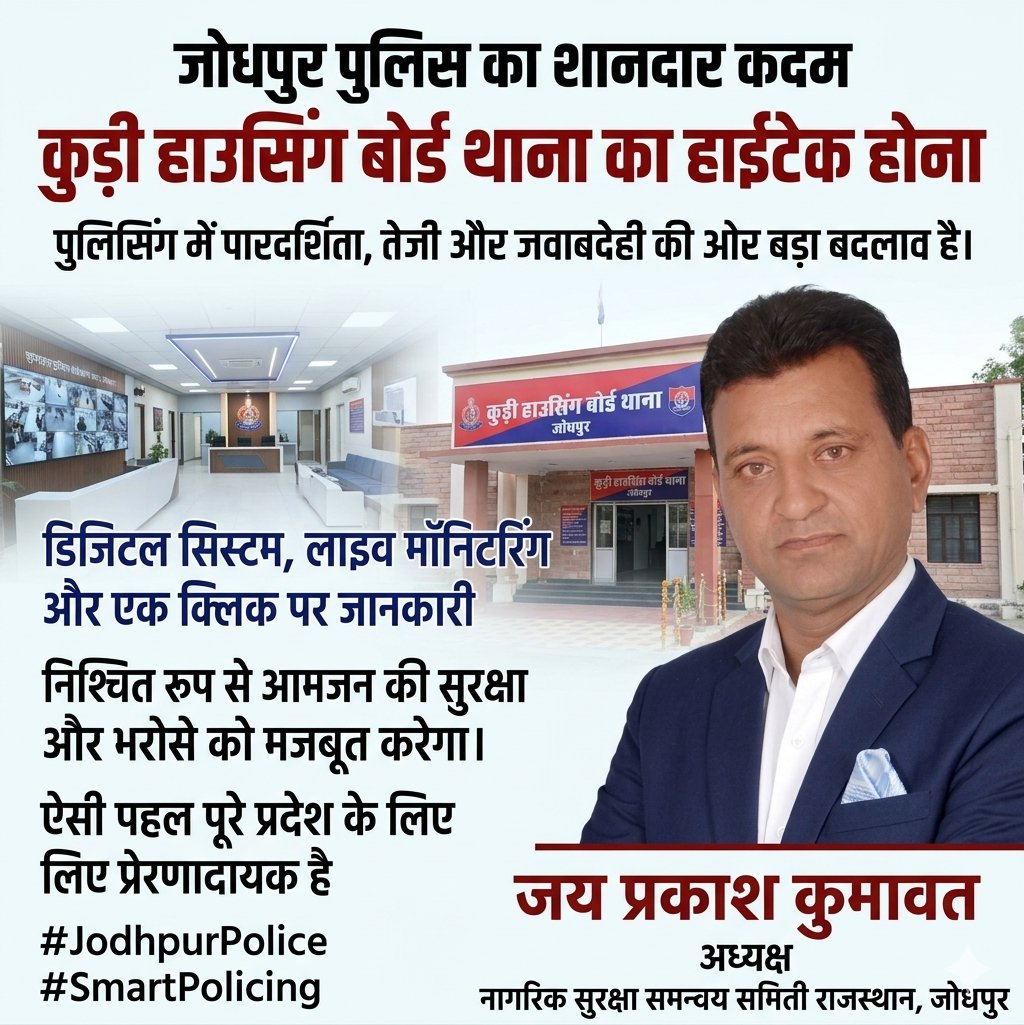 जय प्रकाश कुमावत ,नागरिक सुरक्षा समन्वय समिति tweet media