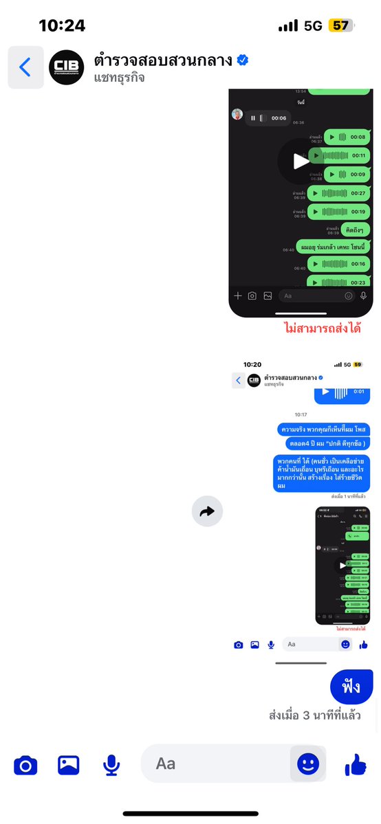 Sun1336586's tweet image. #CIB ฟังดู ครับ  #คุณโรส