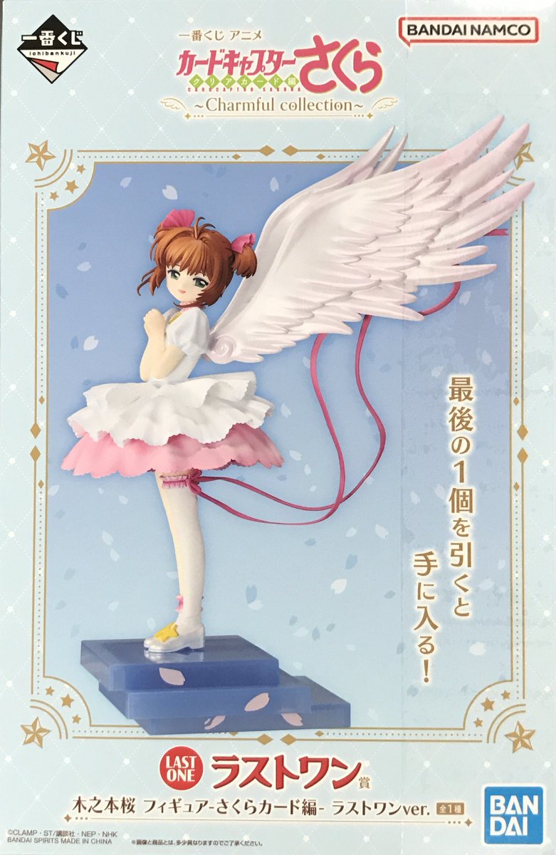 カードキャプターさくら』より ＃木之本桜 の ＃一番くじ Charmful