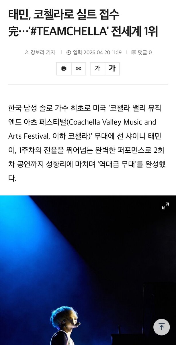 Hibibi_Taemin's tweet photo. 260420👑Taemin
태민, 코첼라로 실트 접수完…'#TEAMCHELLA' 전세계 1위
코첼라 무대가 전 세계에 생중계된 직후 X(구 트위터)의 월드와이드 실시간 트렌드에는 태민을 응원하는 해시태그인 '#TEAMCHELLA'가 1위에 오르며, 압도적인 화제성을 기록하기도 했다.
#TAEMIN #태민 #テミン #泰民 https://t.co/qRzEPS6KmM