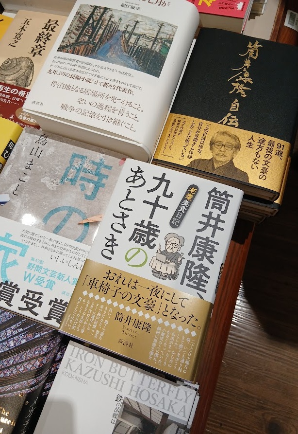 books_tokyodo's tweet photo. 卒寿を迎えた文豪の、空前絶後のリアルライフ。『筒井康隆、九十歳のあとさき─老耄美食日記─』（筒井康隆　新潮社）が入荷しました！https://t.co/NCKNCTSMaR只今当店1Fにてブックフェアを開催中📚氏の作品及び、老境を巡る各ジャンルの作品達も展開中です。ご来店の際は是非🖋 https://t.co/9O6IS1bCk4