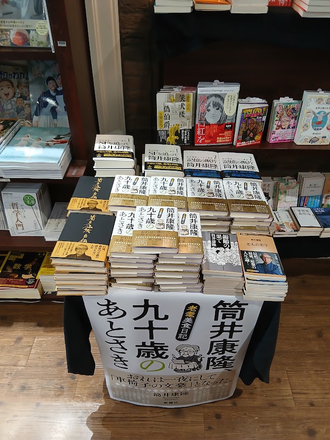 books_tokyodo's tweet photo. 卒寿を迎えた文豪の、空前絶後のリアルライフ。『筒井康隆、九十歳のあとさき─老耄美食日記─』（筒井康隆　新潮社）が入荷しました！https://t.co/NCKNCTSMaR只今当店1Fにてブックフェアを開催中📚氏の作品及び、老境を巡る各ジャンルの作品達も展開中です。ご来店の際は是非🖋 https://t.co/9O6IS1bCk4