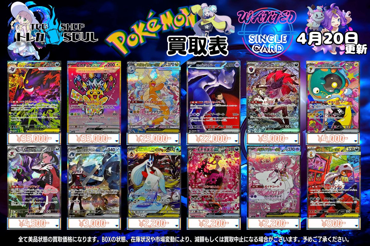 🚨4月20日（月）シングルカード買取表 💰当日現金💰払いもしくは当日お