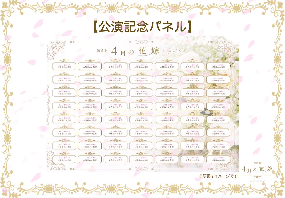 朗読劇「4月の花嫁」 tweet media