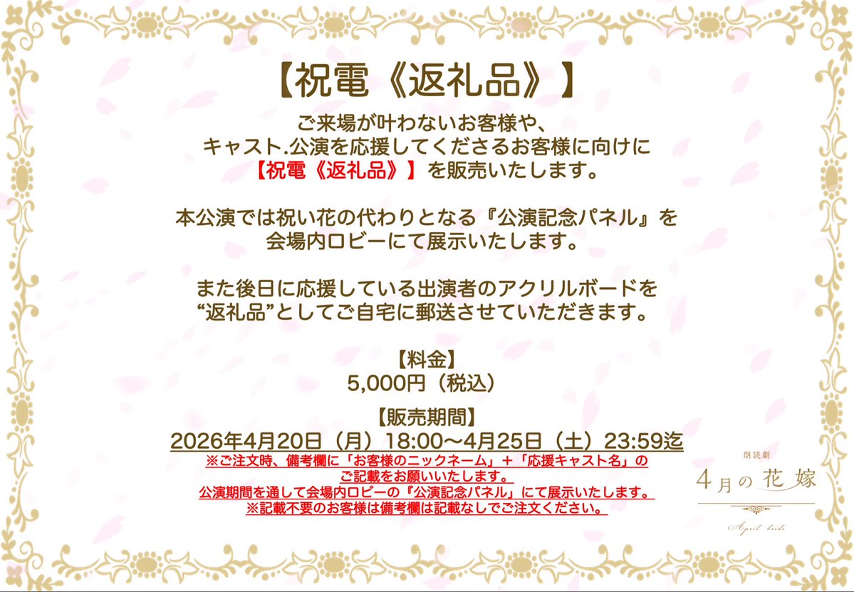 朗読劇「4月の花嫁」 tweet media