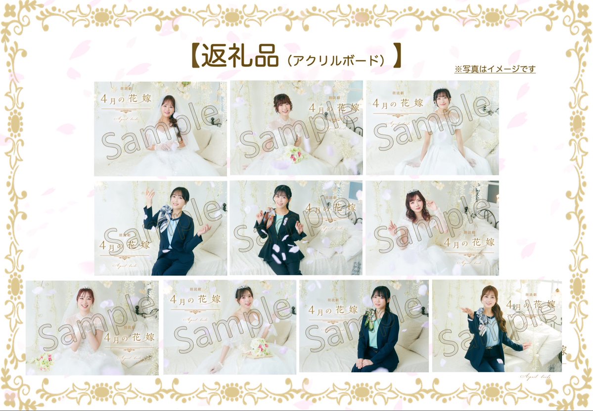 朗読劇「4月の花嫁」 tweet media