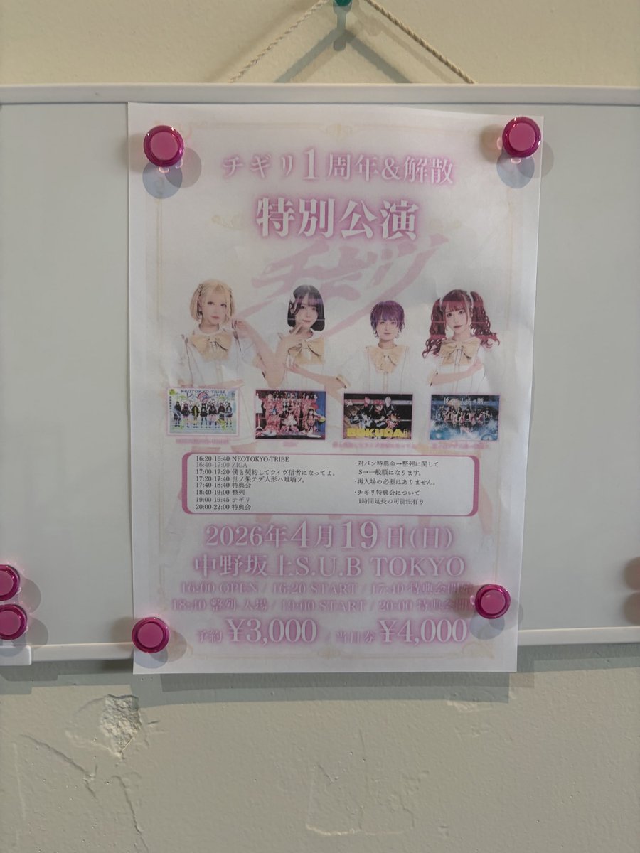 #チギリ
#小鳥遊彩花
昨日はチギリ1周年、解散ライブに参戦
ロック調の良い曲多く、楽しみだっだのでこれらの曲がライブで聴けないのはすごく残念
彩花さん、これからも活動続けるとのことで応援は継続　たくさん会いに来てくれてありがとうのチギリにおける最後の言葉は心に染みたなぁ