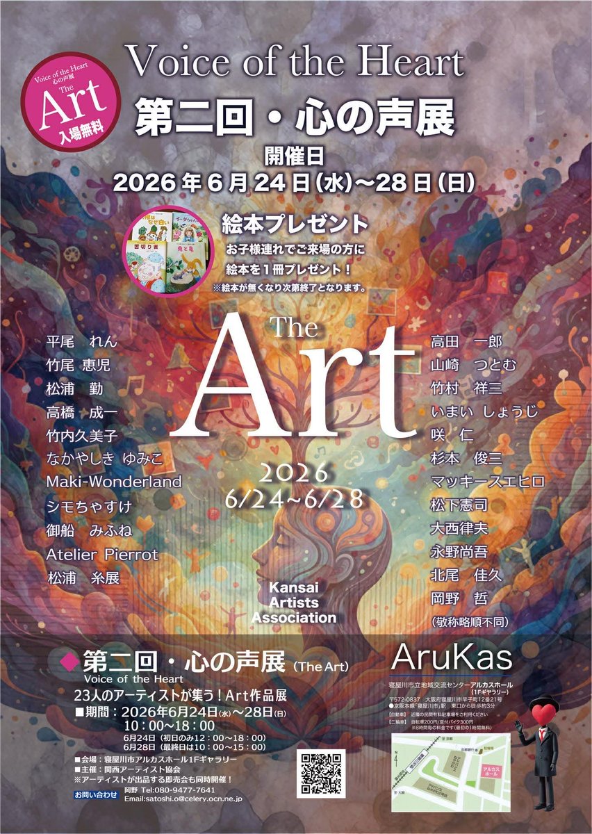 MakiWonderland2's tweet photo. 6月24日-28日　10時-18時
大阪府寝屋川市　アルカスホール1F

去年から引き続き岡野哲様達とのグループ展に参加させていただきます🌸
どの作品出すかはまだ未定です😇

去年は水彩とクレヨンだったから、今回はアクリルとか出してみようかな〜😙
23人の��品が無料でご覧いただけます
ぜひお越し下さい https://t.co/WRyQJoJPez