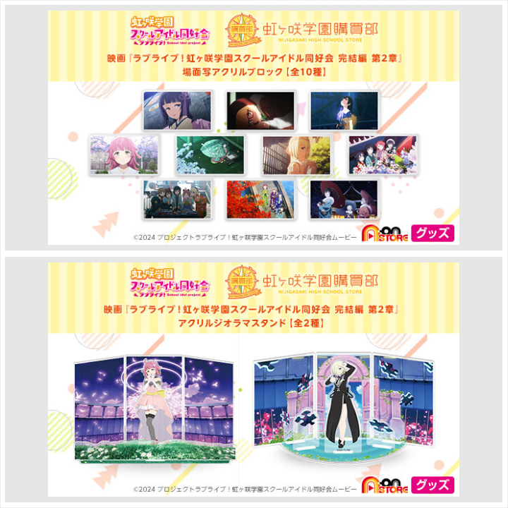 ラブライブ!虹ヶ咲学園スクールアイドル同好会 完結編 第2章 場面写アクリルブロック・アクリルジオラマスタンド