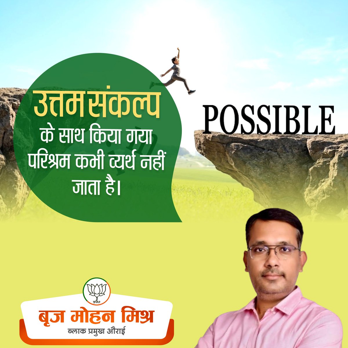 BrijForVikas's tweet photo. 🌞 सुप्रभात 🌞
✨ उत्तम संकल्प के साथ किया गया परिश्रम कभी व्यर्थ नहीं जाता ✨
#सुप्रभात #Motivation #Success #HardWork #PositiveThinking #Inspiration #GoodMorning https://t.co/haO90bDgJc
