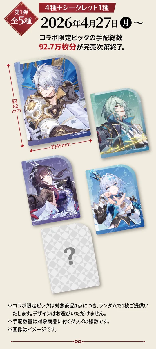 崩壊：スターレイル グッズ販売情報 on X: 