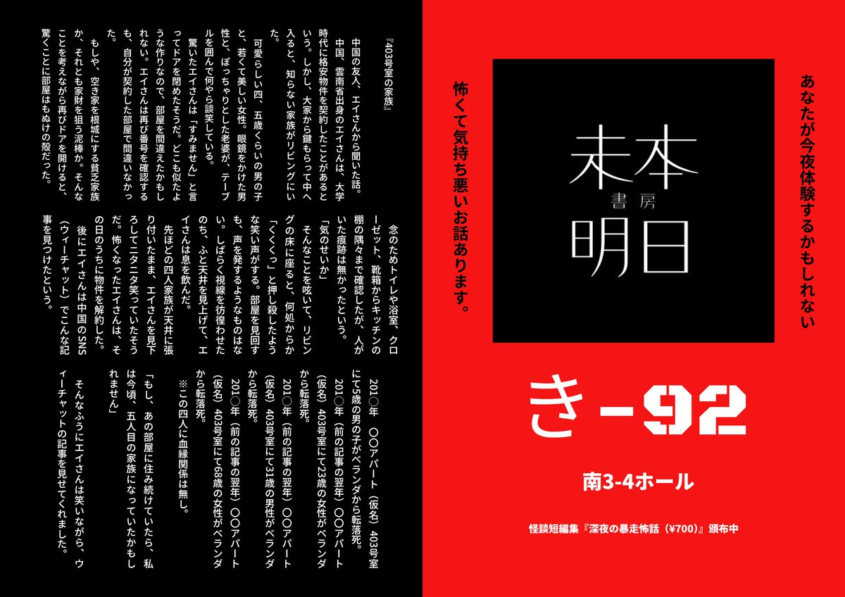 【文学フリマ東京42 出店します！】
実話を含めた怪談短編集『深夜の暴走怖話』と、嫌な無料配布を用意しました。にっこにこでお待ちしています。
👻サークル名　本日未明書房
📍ブース:南3-4ホール（き-92）
🗓5/4(月) 12:00〜
🏢東京ビッグサイト
#文学フリマ東京
#文学フリマ東京42