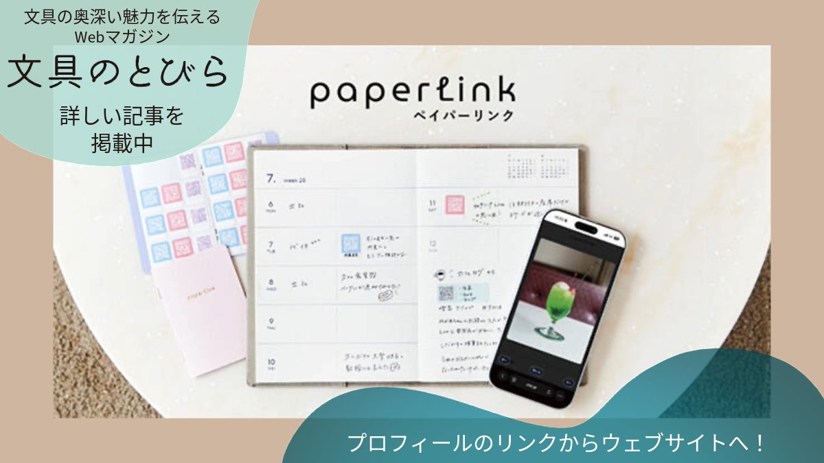 文具のとびら🖋【公式】 tweet media