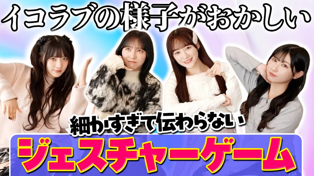 イコラブノイミーニアジョイチャンネル / =LOVE ≠ME ≒JOY Channel tweet media