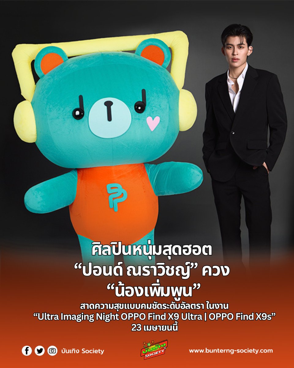 บันเทิง society tweet media