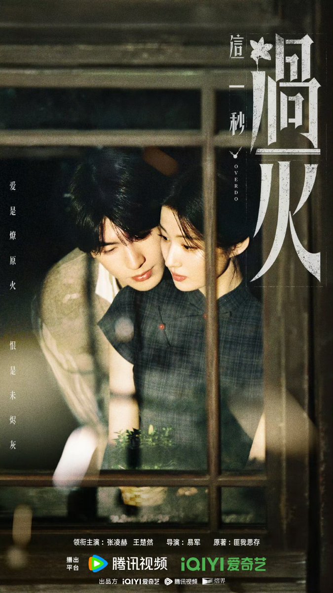 📸 260420 • Overdo Weibo update

#Overdo🔥 Embraced in tender closeness, lingering in deep affection—
within it hides a lifetime of quiet joy.
At this moment, all my feelings belong only to you.

#ZhangLinghe #WangChuran #这一秒过火