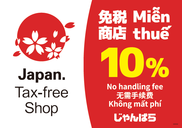 janpara_jih's tweet image. In Janpara, 
you can enjoy Tax-Free Shopping.

▼Tax-Free Information
janpara.co.jp/contents/taxfr…… 

1-39-6 Higashi-Ikebukuro, Toshima-ku, Tokyo
03-5992-7075 
11:30 AM - 8:00 PM

#taxfree #免税 #tokyo #iphone #ipad #ikebukuro  #janpara