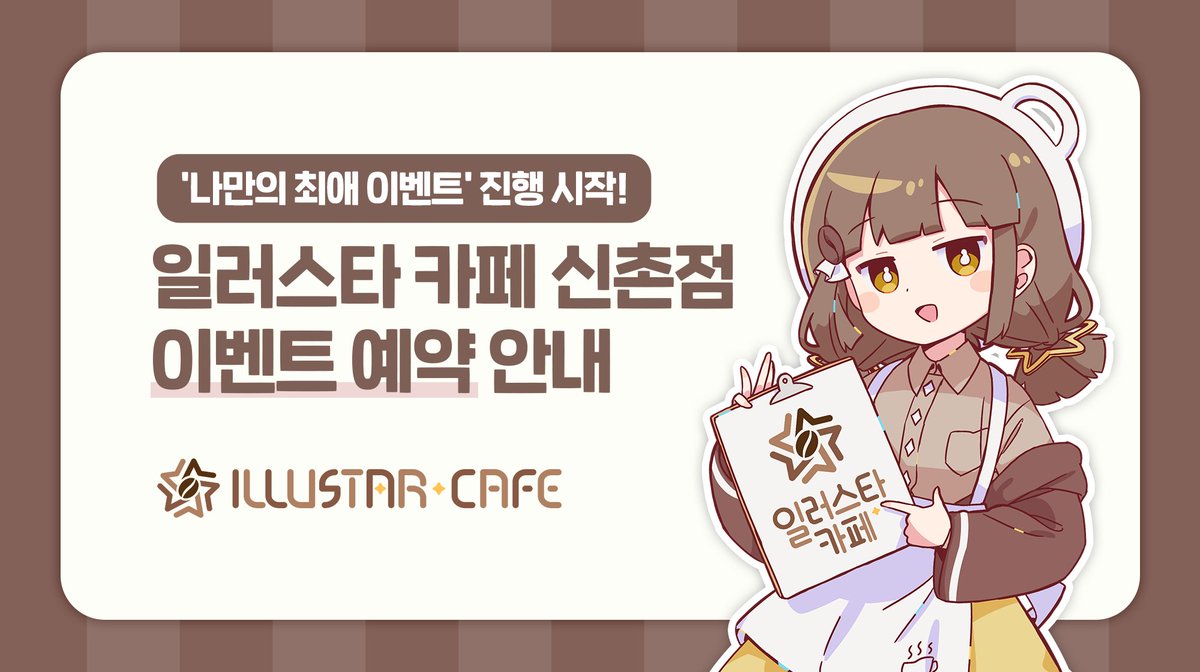 ILLUSTAR CAFE tweet media