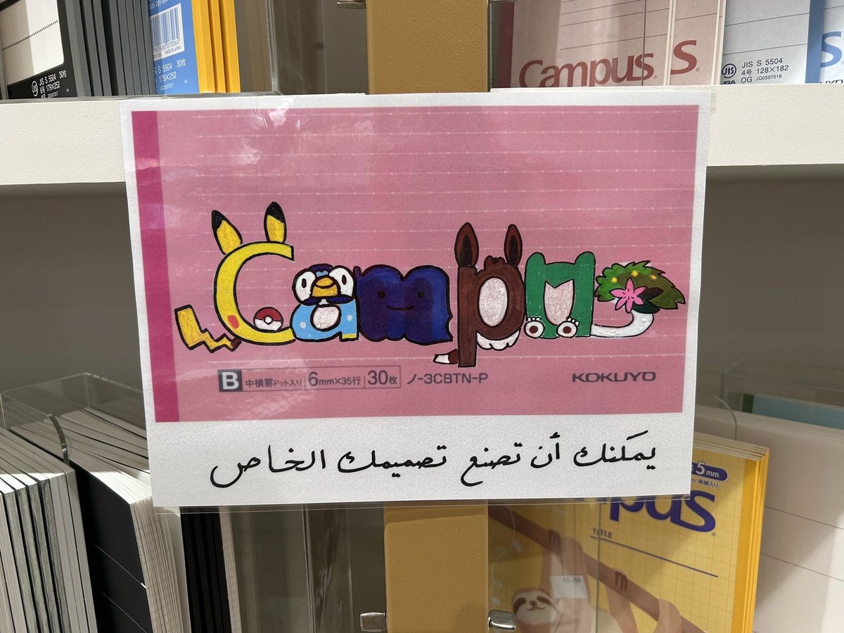 HaruKazu711's tweet image. Campusノート📔のデコレーション😆🖋️
ポケモンとマリオ😁どう⁉️
#Riyadh #サウジアラビア生活
