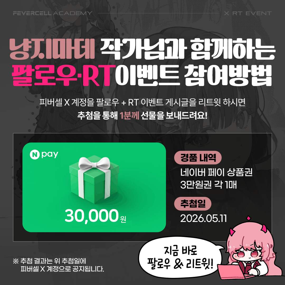 피버셀 / 피버셀 아카데미 tweet media