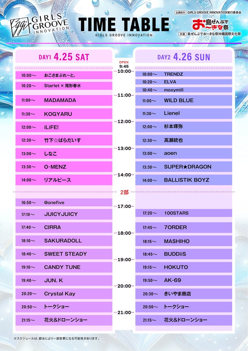 s_tky_staff's tweet image. ＼今週のイベントはこちら📣／

🌺GIRLS GROOVE INNOVATION🌴

🗓️4月26日(日)
⏰12:00〜
📍沖縄・美らSUNビーチ

一般チケット販売中🎫
🔗 tiget.net/events/468350

今年も出演させて頂きます🏖
皆様のご来場お待ちしております✨️