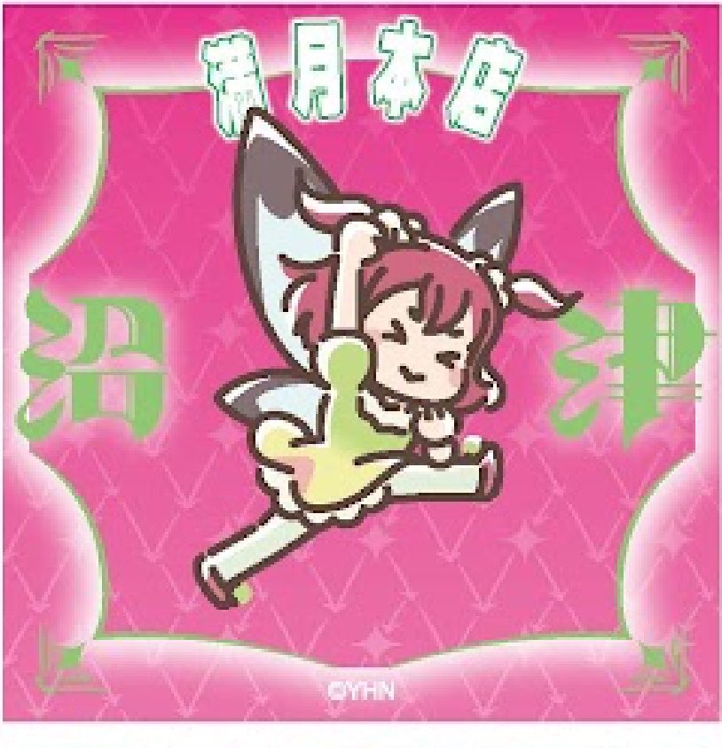 満月をさがして🈵🈷本店【公式】 tweet media